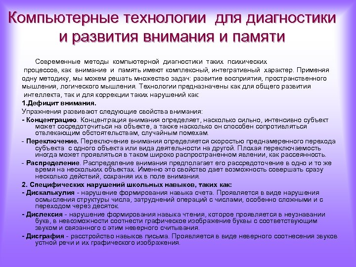 Методы диагностики внимания презентация