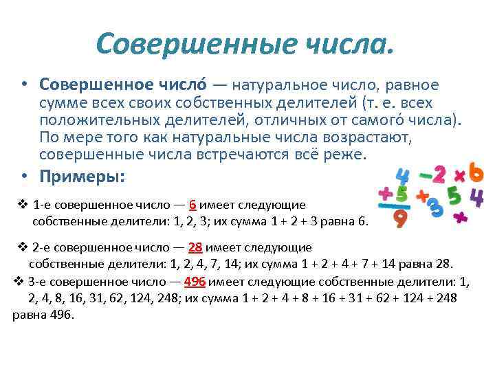 Последнее совершенное число