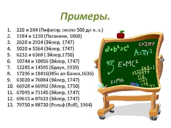 Примеры. 1. 2. 3. 4. 5. 6. 7. 8. 9. 10. 11. 12. 13.