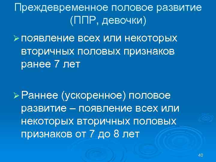 Презентация преждевременное половое развитие