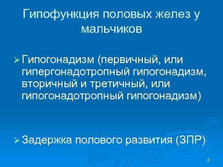 Гипофункции желез. Гипофункция половых желез. Гипофункция и гиперфункция половых желез. Гипофункция половых гормонов. Гормоны половых желез гипофункция.