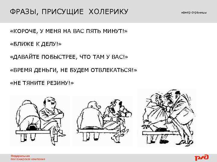 Ближе к делу. Цитаты про холериков. Фразы, присущие флегматикам. Фразы присущие одному району. Холерику не хватает.