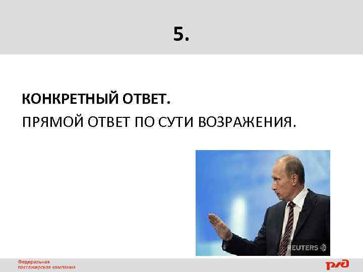 Конкретней ответить. Конкретный ответ. Вопросы с конкретным ответом. Конкретный ответ на конкретный вопрос. Прямой ответ.