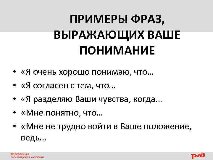 Сложно входит. Фраза пример. Фраза примеры фраз. Примеры фраз выражающих ваше понимание. Интроекты примеры фраз.