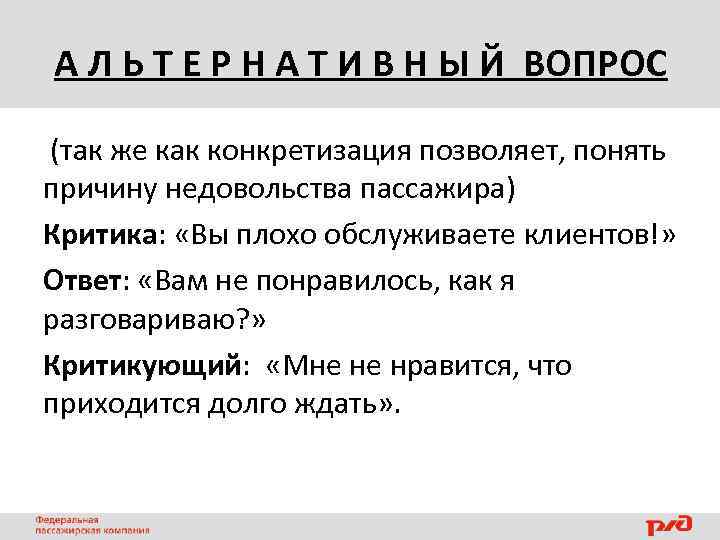 А Л Ь Т Е Р Н А Т И В Н Ы Й