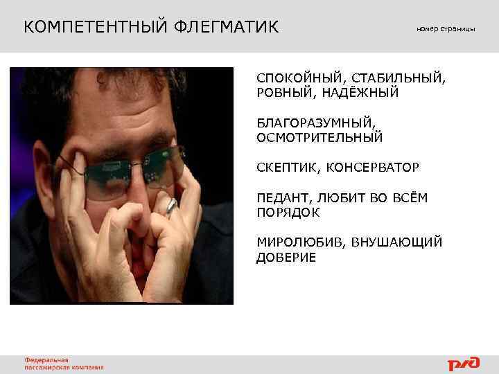 КОМПЕТЕНТНЫЙ ФЛЕГМАТИК Verdana 18 pt текст в две колонки Verdana 18 pt текст в