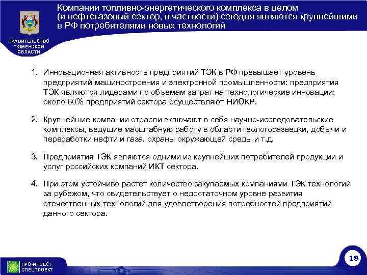 Компании топливно-энергетического комплекса в целом (и нефтегазовый сектор, в частности) сегодня являются крупнейшими в