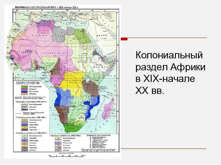 Африка в конце 19 начале 20 века карта