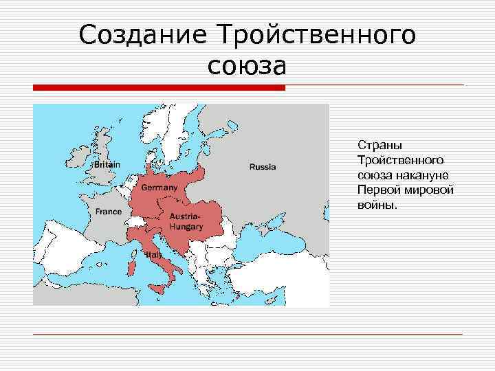 Планы тройственного союза в первой мировой войне