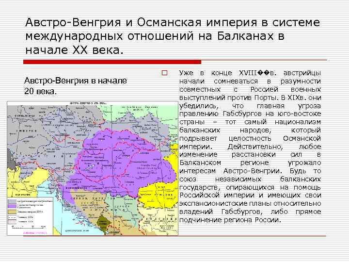 Презентация международные отношения в 19 в