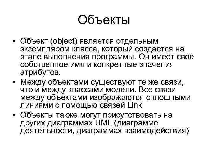 Объект бывает. Экземпляр класса. The object. Имена объектов бывают. Обжект объекты.