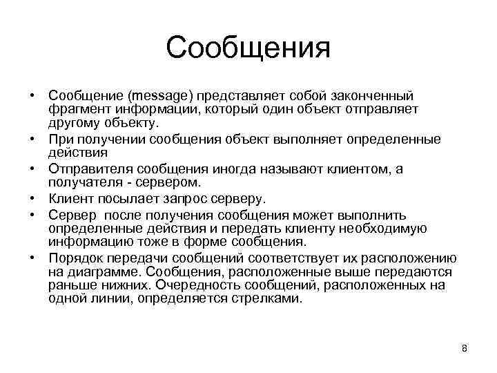 Фрагмент информации 4. Сообщение сообщение.