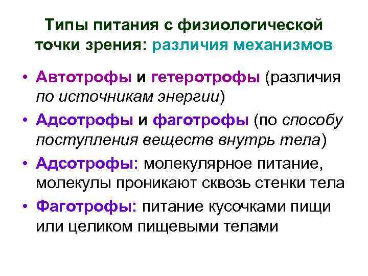 Обмен веществ автотрофов и гетеротрофов