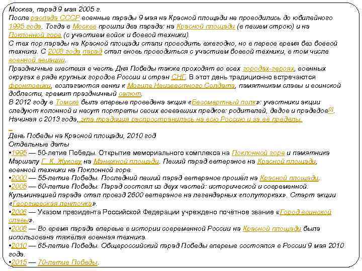  Москва, парад 9 мая 2005 г. После распада СССР военные парады 9 мая
