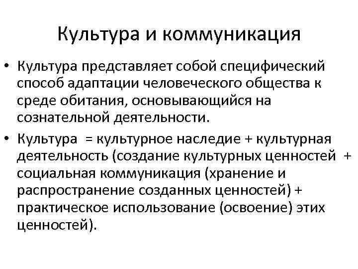 Культура коммуникации