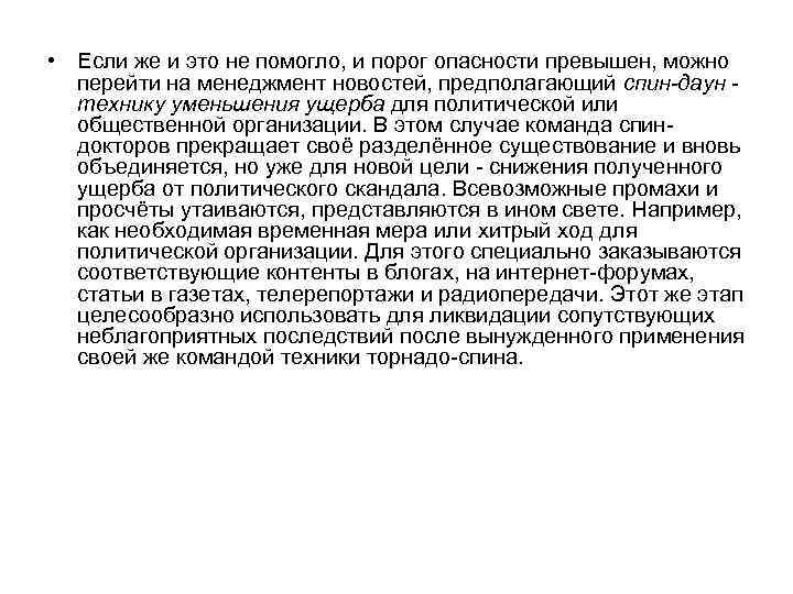  • Если же и это не помогло, и порог опасности превышен, можно перейти