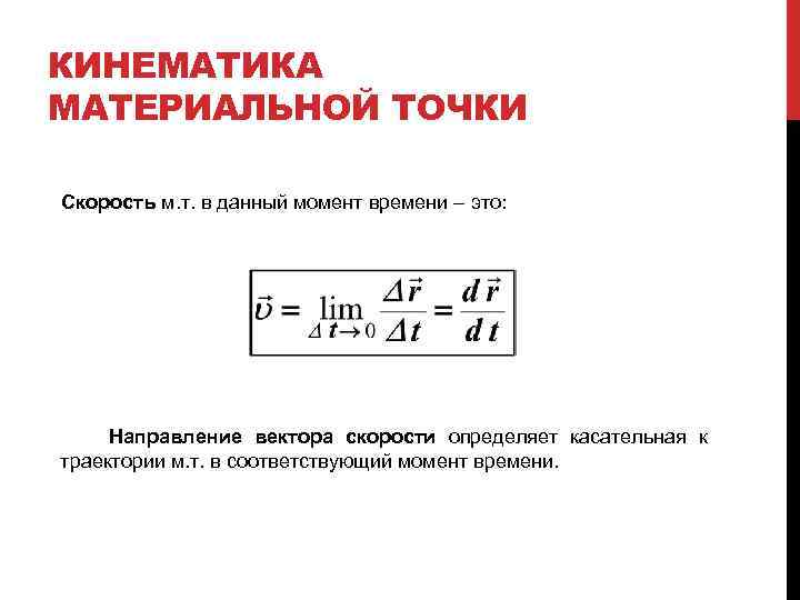 Скорость в данный момент времени