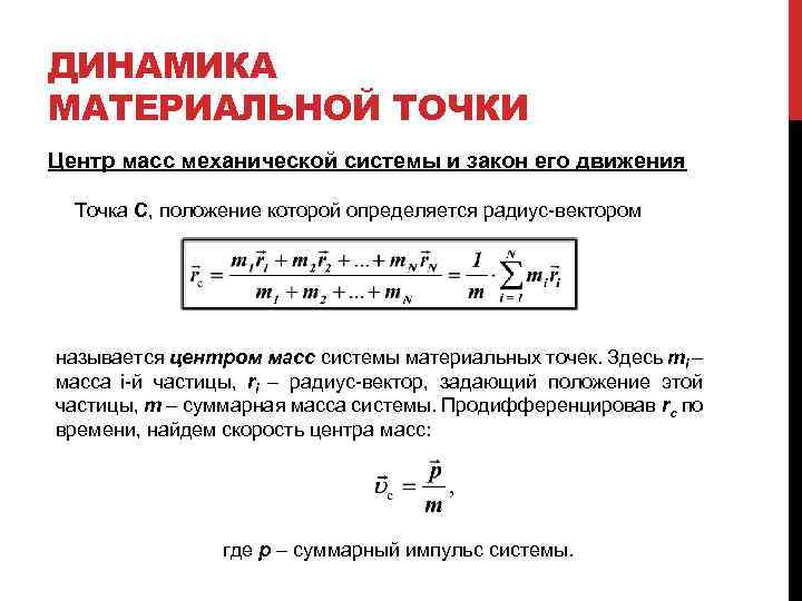 Закон движения материальной