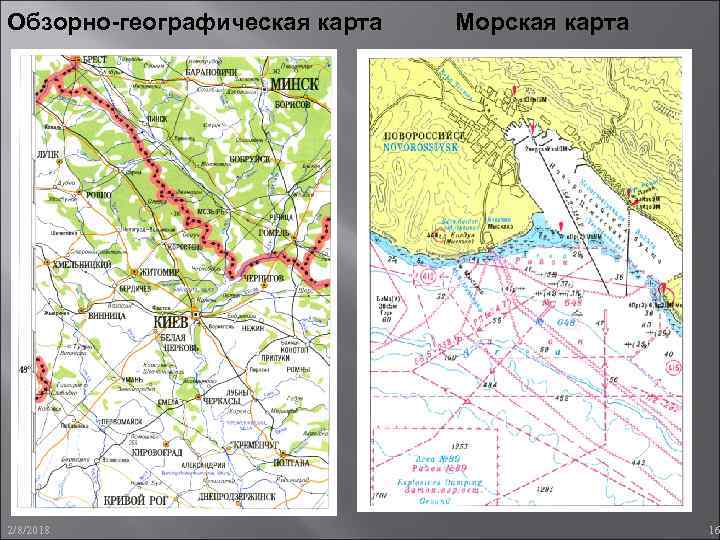 Обзорно-географическая карта 2/8/2018 Морская карта 16 