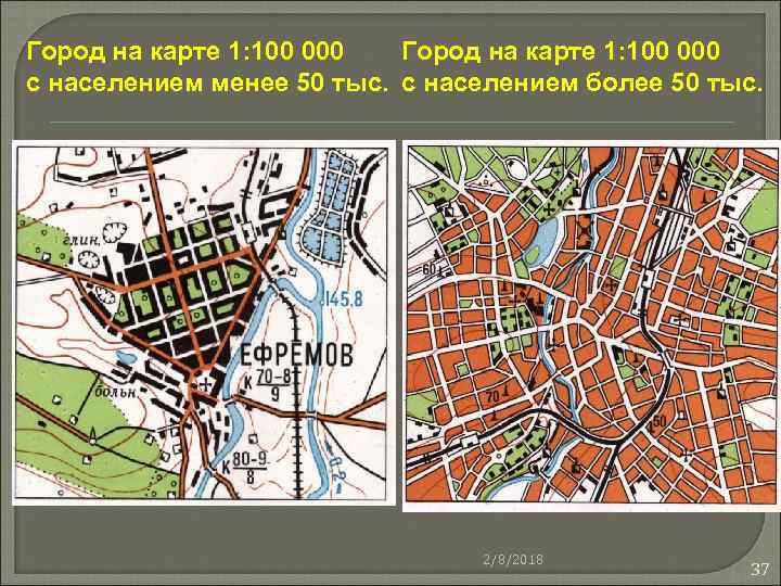 Город на карте 1: 100 000 с населением менее 50 тыс. с населением более