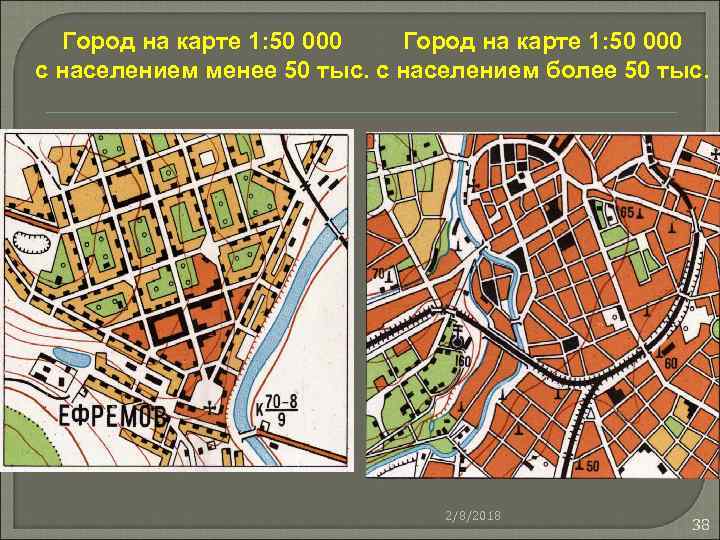 Город на карте 1: 50 000 с населением менее 50 тыс. с населением более