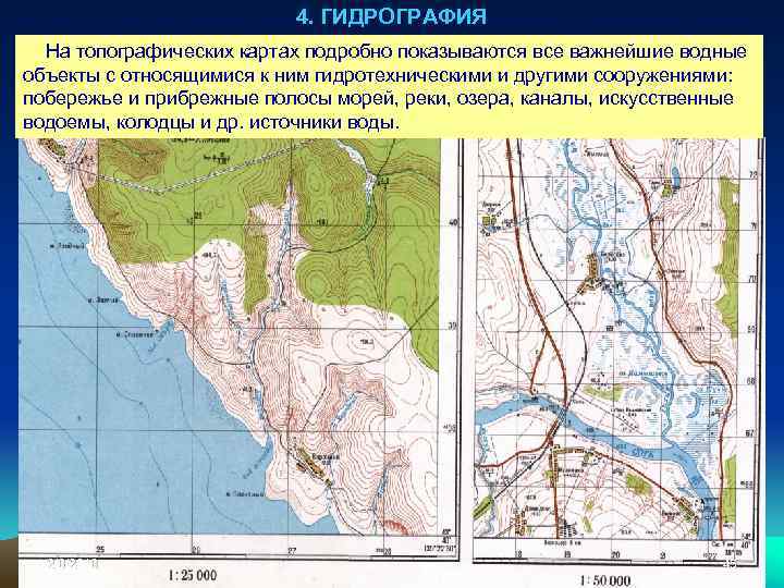 Гидрографическая карта это