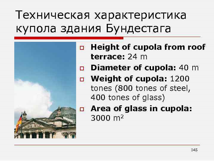 Техническая характеристика купола здания Бундестага o o Height of cupola from roof terrace: 24