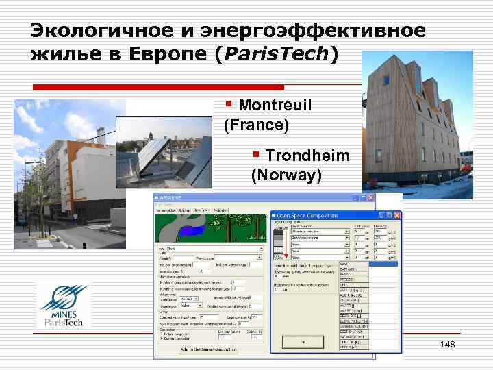 Экологичное и энергоэффективное жилье в Европе (Paris. Tech) § Montreuil (France) § Trondheim (Norway)