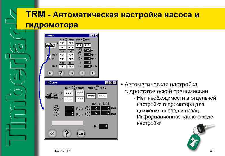TRM - Автоматическая настройка насоса и гидромотора • Автоматическая настройка гидростатической трансмиссии - Нет