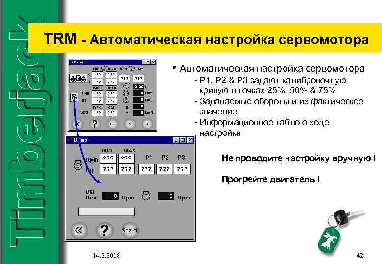 TRM - Автоматическая настройка сервомотора • Автоматическая настройка сервомотора - P 1, P 2