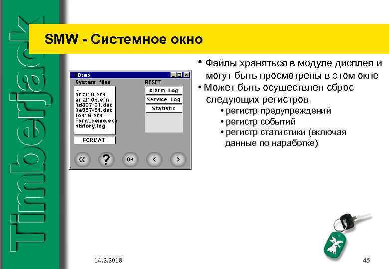 SMW - Системное окно • Файлы храняться в модуле дисплея и могут быть просмотрены