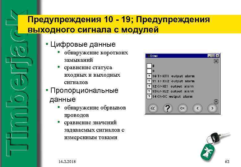 Предупреждения 10 - 19; Предупреждения выходного сигнала с модулей • Цифровые данные • обнаружение