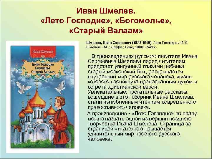 Презентация шмелев лето господне 11 класс