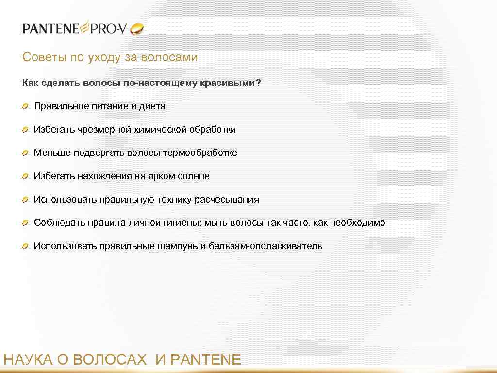 Советы по уходу за волосами Как сделать волосы по-настоящему красивыми? Правильное питание и диета