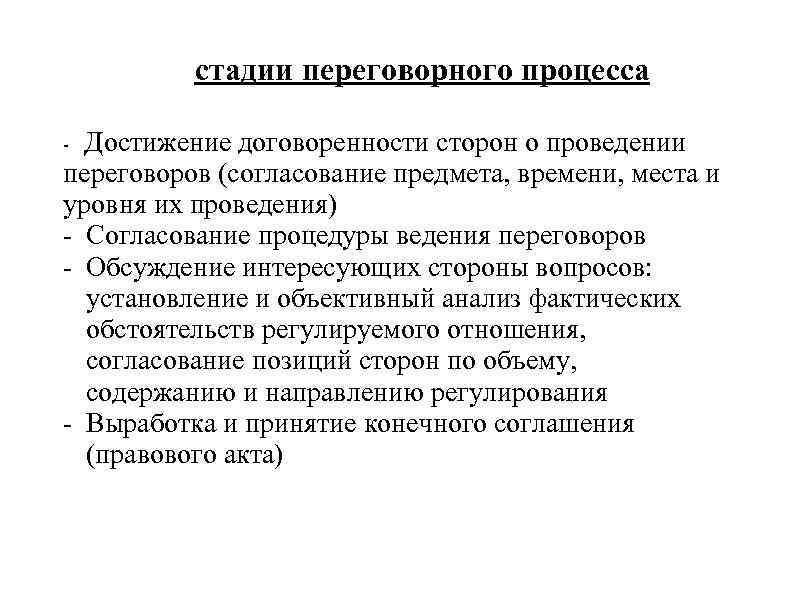 оорррроюоооооо. Оо сссссссссссссссссссссссссссссссссссссссссссссссссссссссссссссссссссссссссс. ССССССс. Ссссссссссссс. С Сстадии переговорного процесса Достижение договоренности сторон о проведении