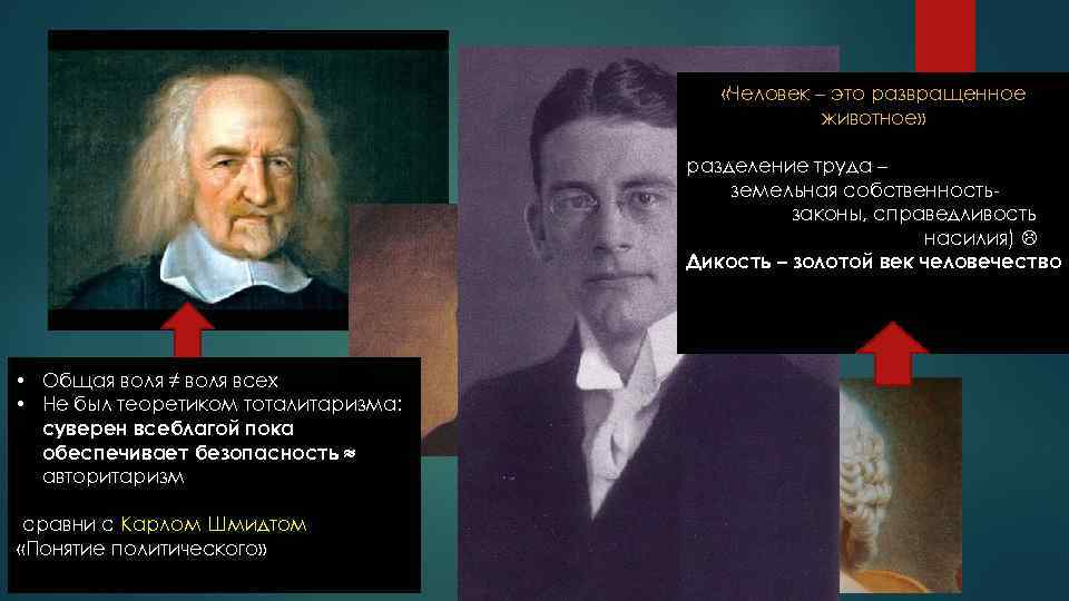  «Человек – это развращенное животное» + «Теория познания» разделение теории легли в основу