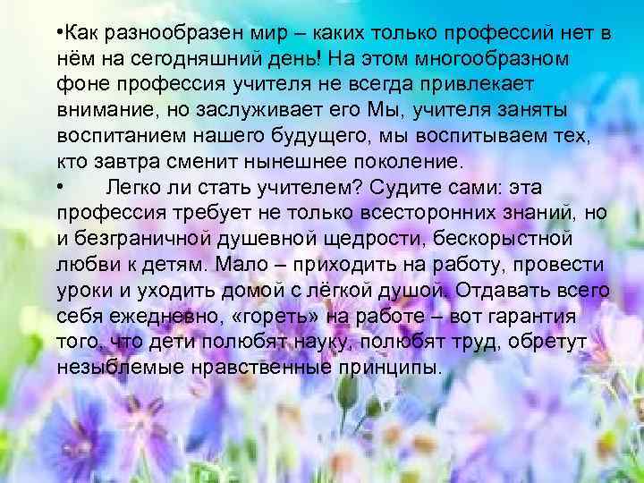  • Как разнообразен мир – каких только профессий нет в нём на сегодняшний