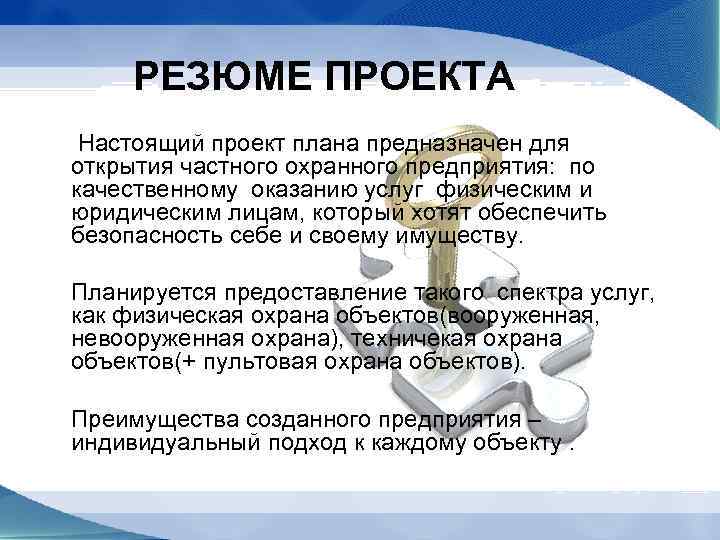 Проект настоящие. Бизнес план частного охранного предприятия. Бизнес-схема охранного предприятия. Порядок создания частного охранного предприятия. Бизнес план развития Чоп.