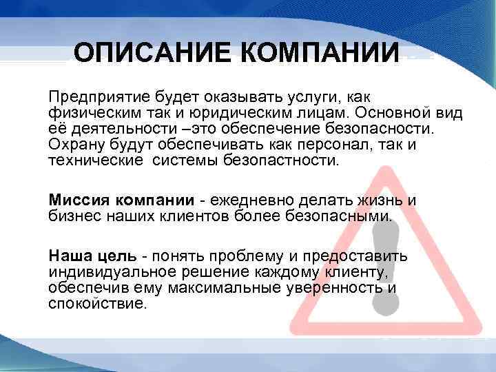 Описание о компании образец