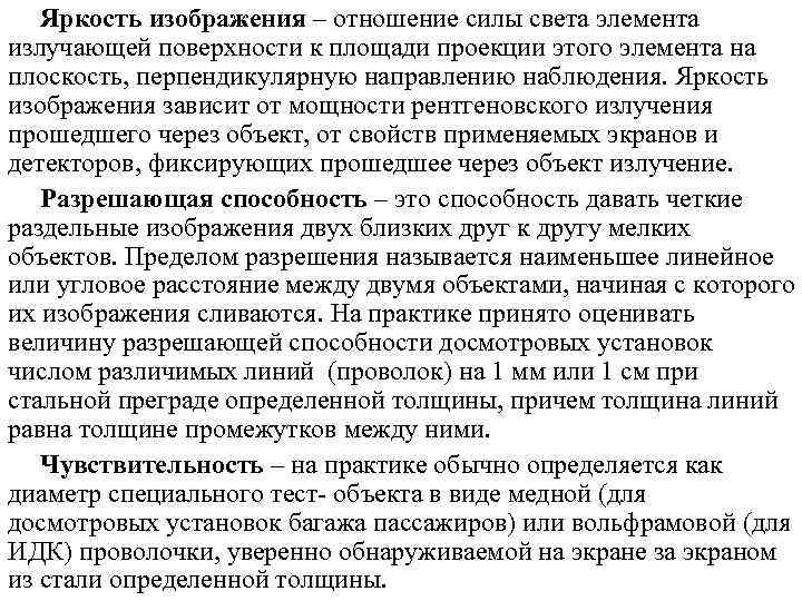 Яркость изображения – отношение силы света элемента излучающей поверхности к площади проекции этого элемента