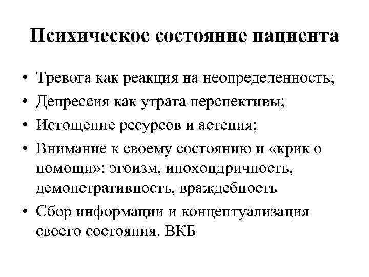 Оценка психического статуса. Психическое состояние пациента. Психоэмоциональное состояние пациент. Методы оценки психического статуса пациента.