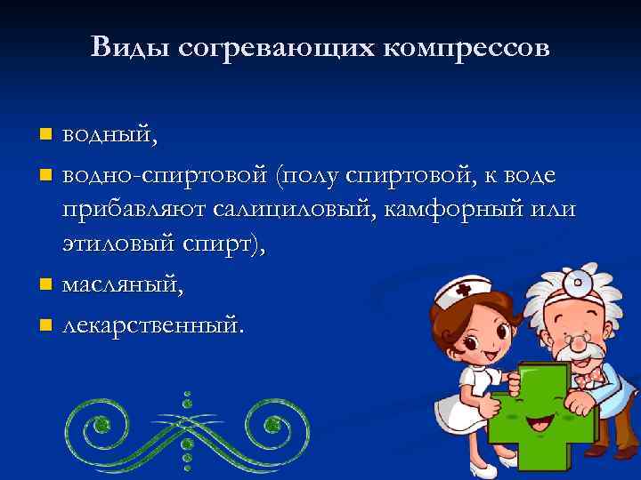 Механизм действия простейших физиотерапевтических процедур. Простейшие методы физиотерапии в сестринском деле. Методы простейшей физиотерапии кратко.