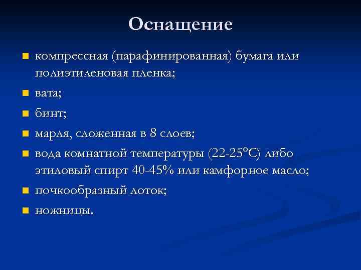 Методы простейшей физиотерапии сестринское дело презентация