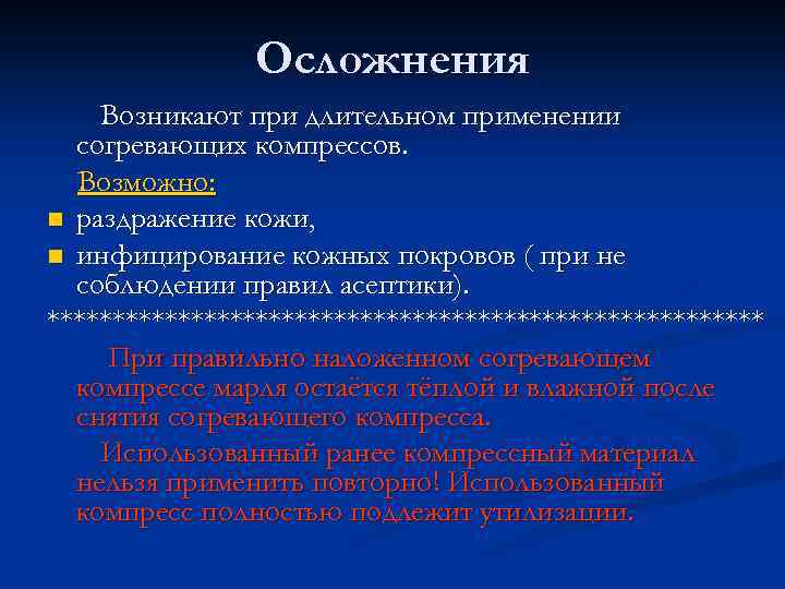 Возникают осложнения в виде