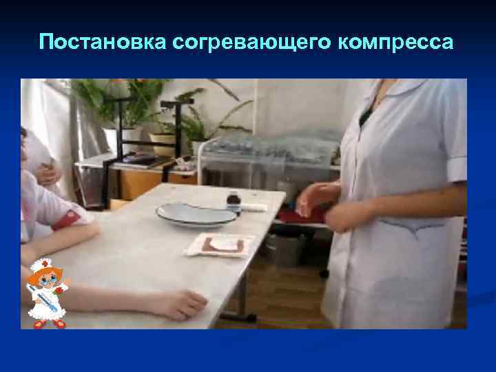 Методы простейшей физиотерапии сестринское дело презентация