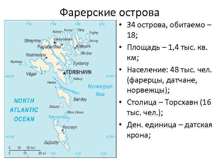 Фарерские острова на карте