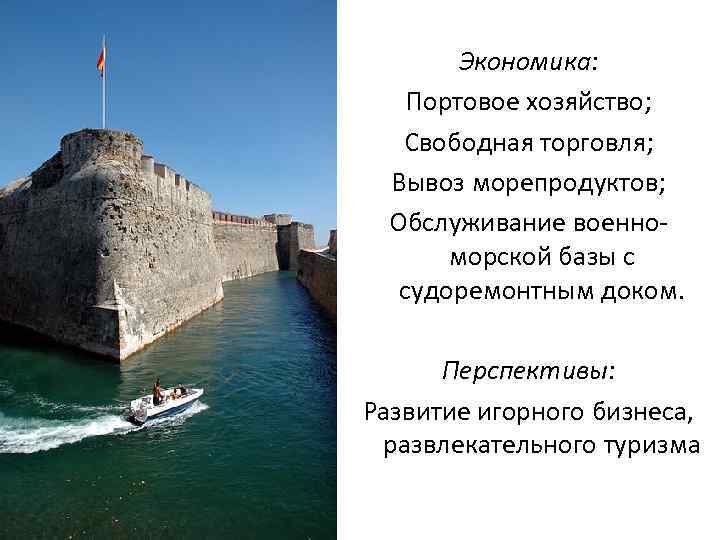 Экономика: Портовое хозяйство; Свободная торговля; Вывоз морепродуктов; Обслуживание военноморской базы с судоремонтным доком. Перспективы: