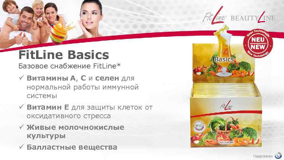 Fit. Line Basics Базовое снабжение Fit. Line* ü Витамины A, C и селен для