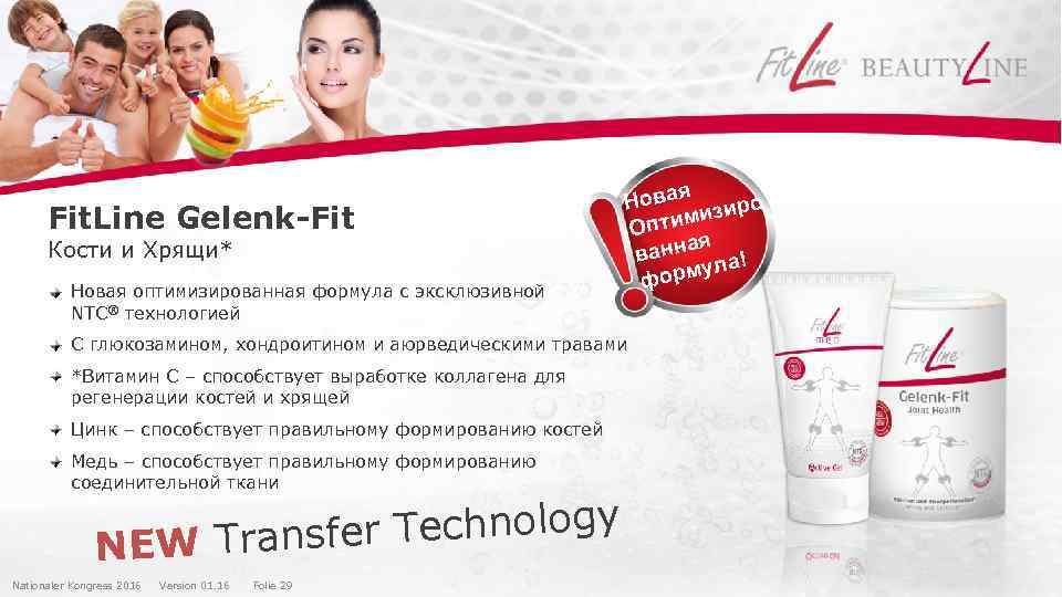 Fit. Line Gelenk-Fit Кости и Хрящи* Новая оптимизированная формула с эксклюзивной NTC® технологией я