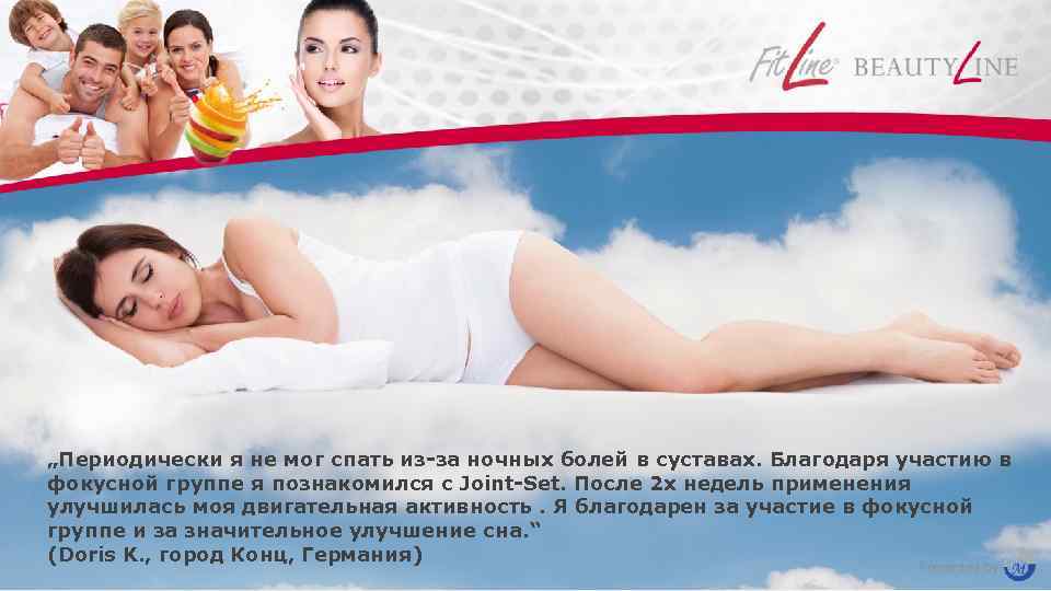 „Периодически я не мог спать из-за ночных болей в суставах. Благодаря участию в фокусной